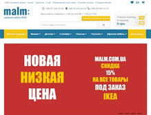 Tablet Screenshot of malm.com.ua